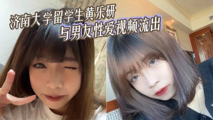 留学生黄乐研巨乳骑乘狂吸榨精!女上位摇曳爆操内射