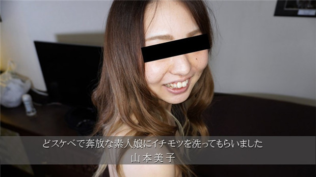 HEYZO-3174 骚素人山本美子帮洗肉棒,爆操内射淫水狂喷