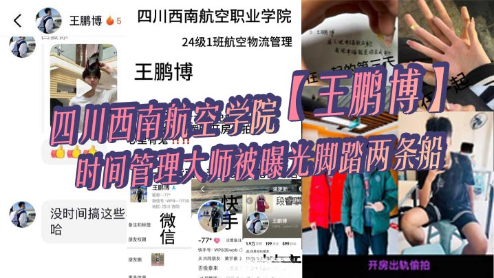 川航王鹏博时间管理大师!爆操两学妹偷拍私密视频全网狂传