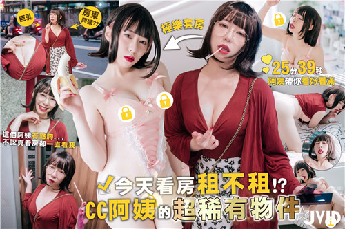 CC阿姨超稀有物件大公开!湿身诱人内射调教